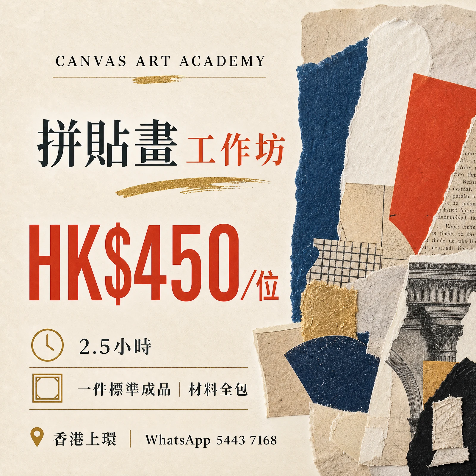拼貼畫工作坊｜HK$450／位｜Canvas Art Academy上環課程價錢海報