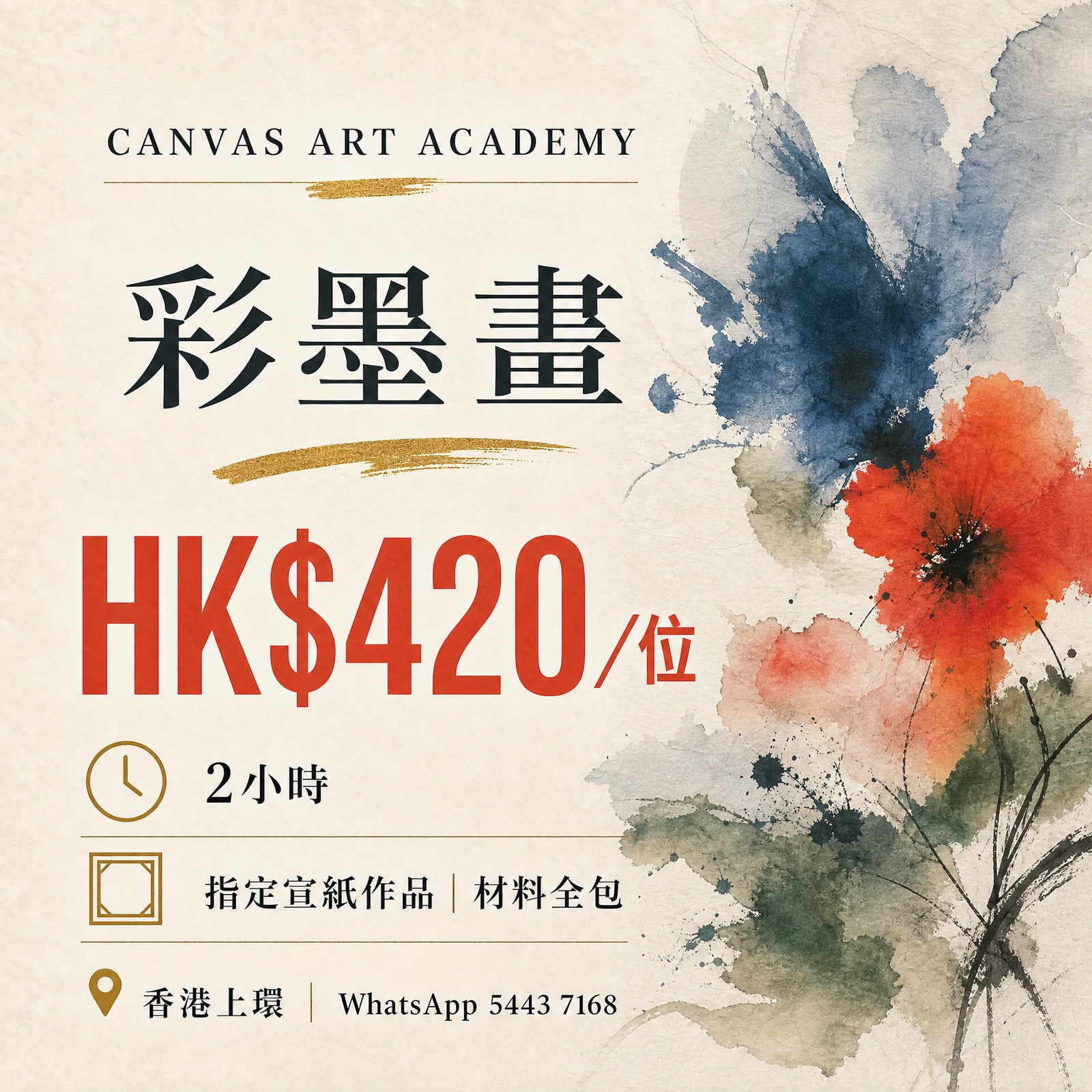 彩墨畫｜HK$420／位｜Canvas Art Academy上環課程價錢海報